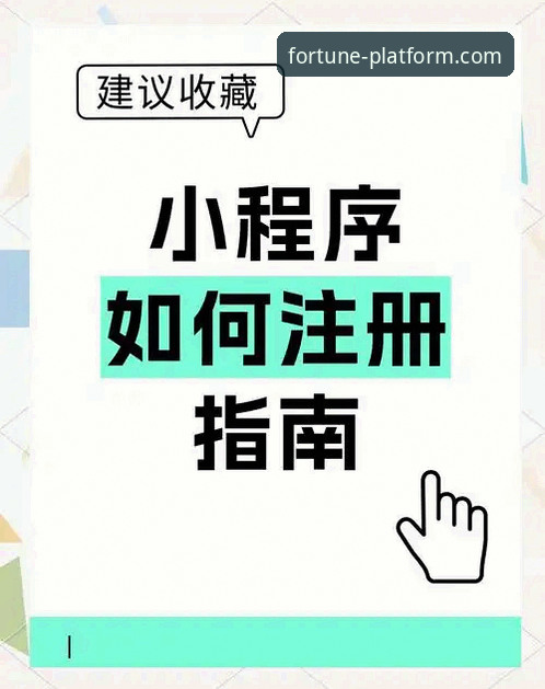 如何完成最新杏运平台注册教程？实战派三步搞定